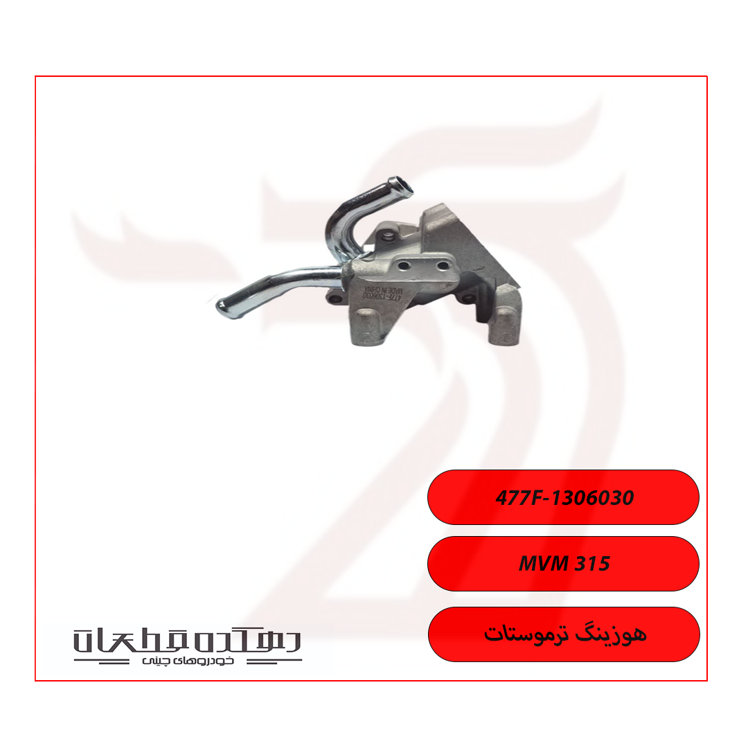 هوزینگ ترموستات