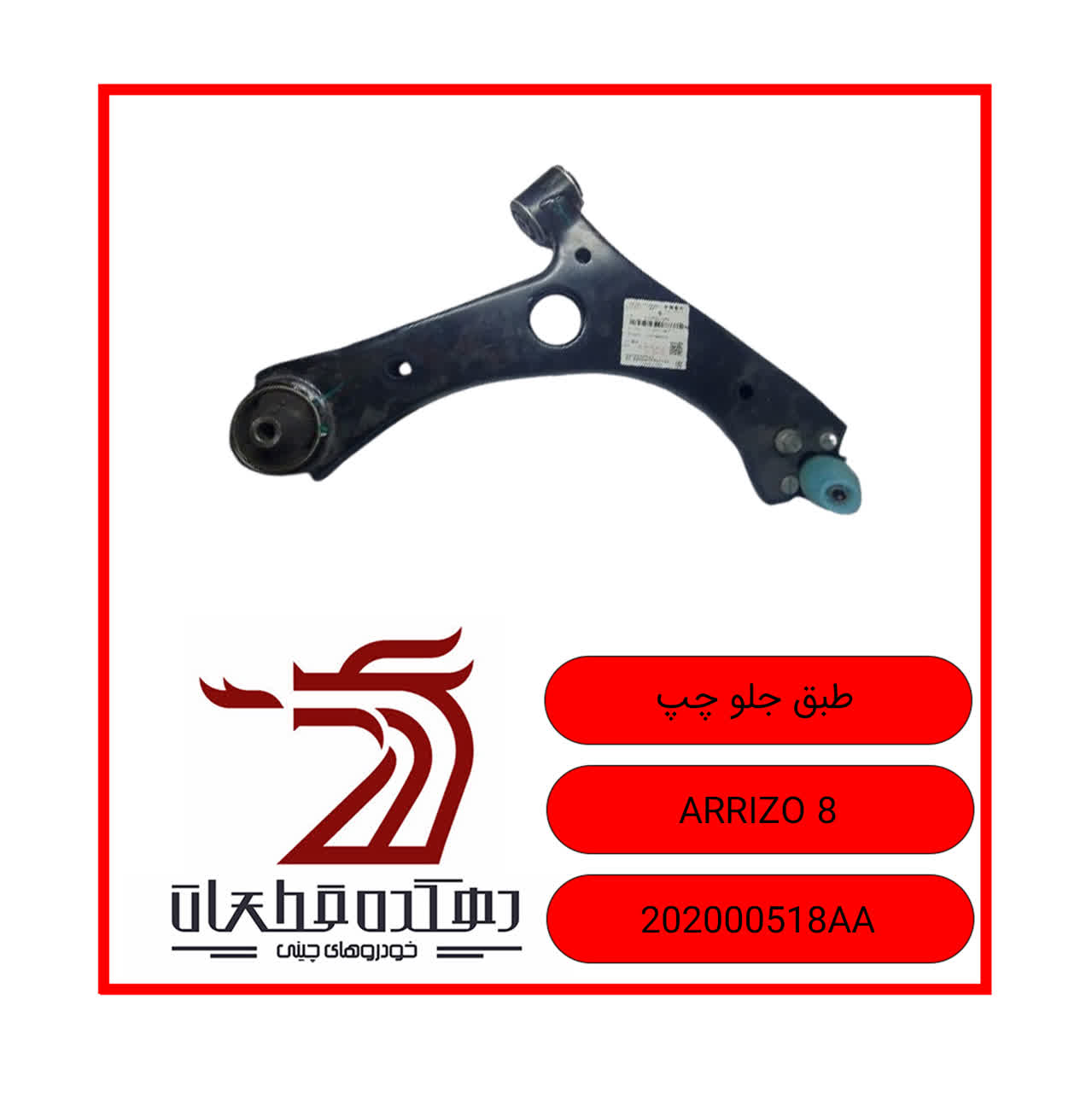 photo22284499291 طبق جلو چپ آریزو 8 - تصویر 1