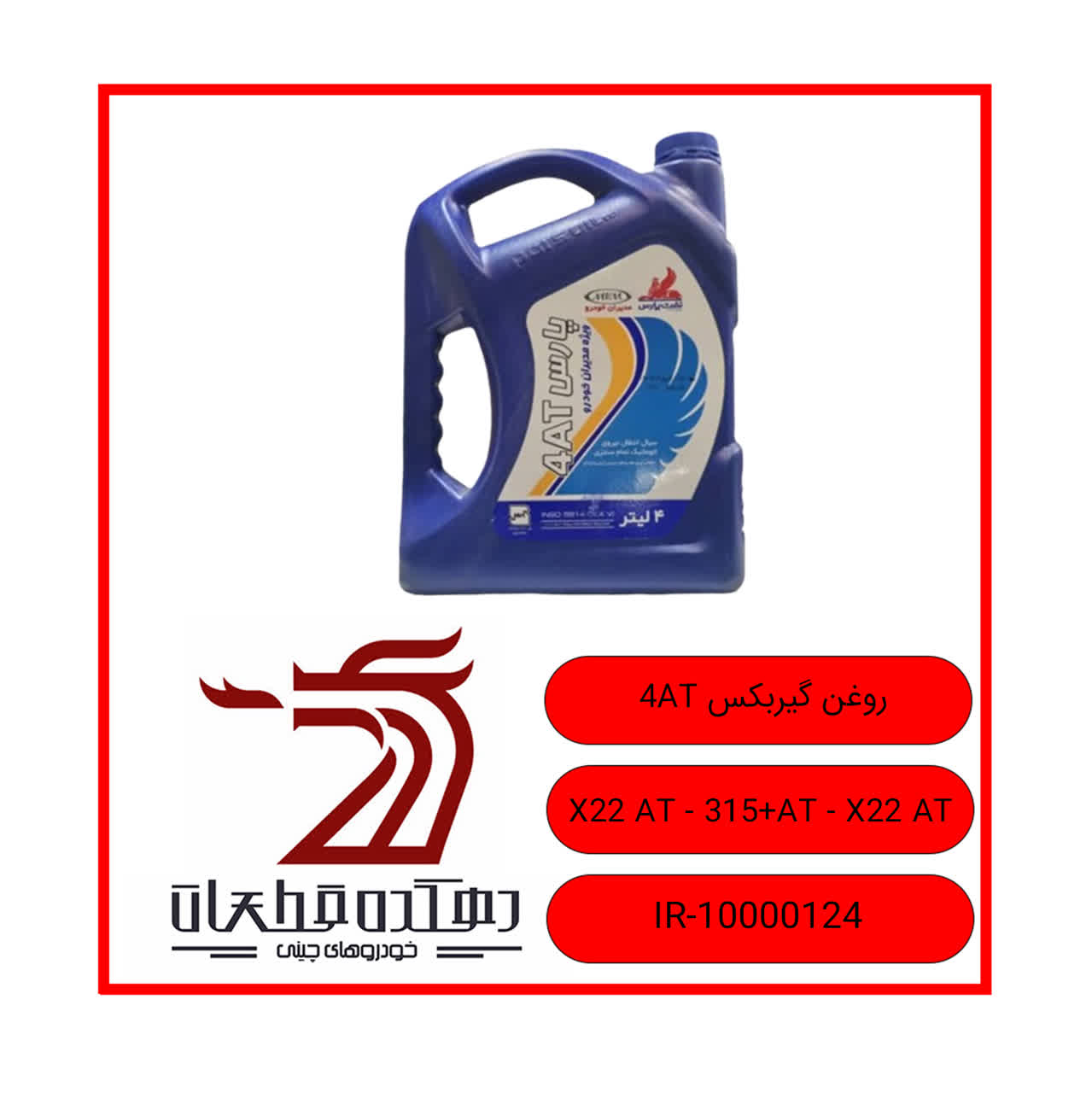 photo22370136812 روغن گیربکس 4AT - تصویر 1