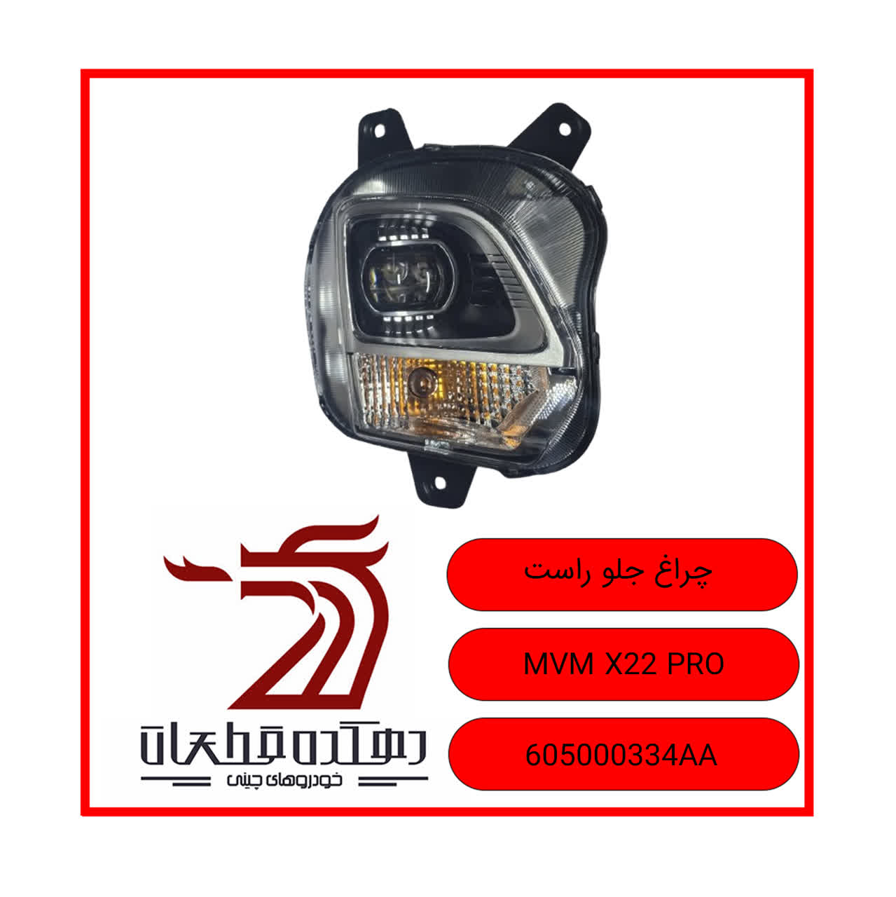 photo22385541390 چراغ جلو راست X22 پرو - تصویر 1