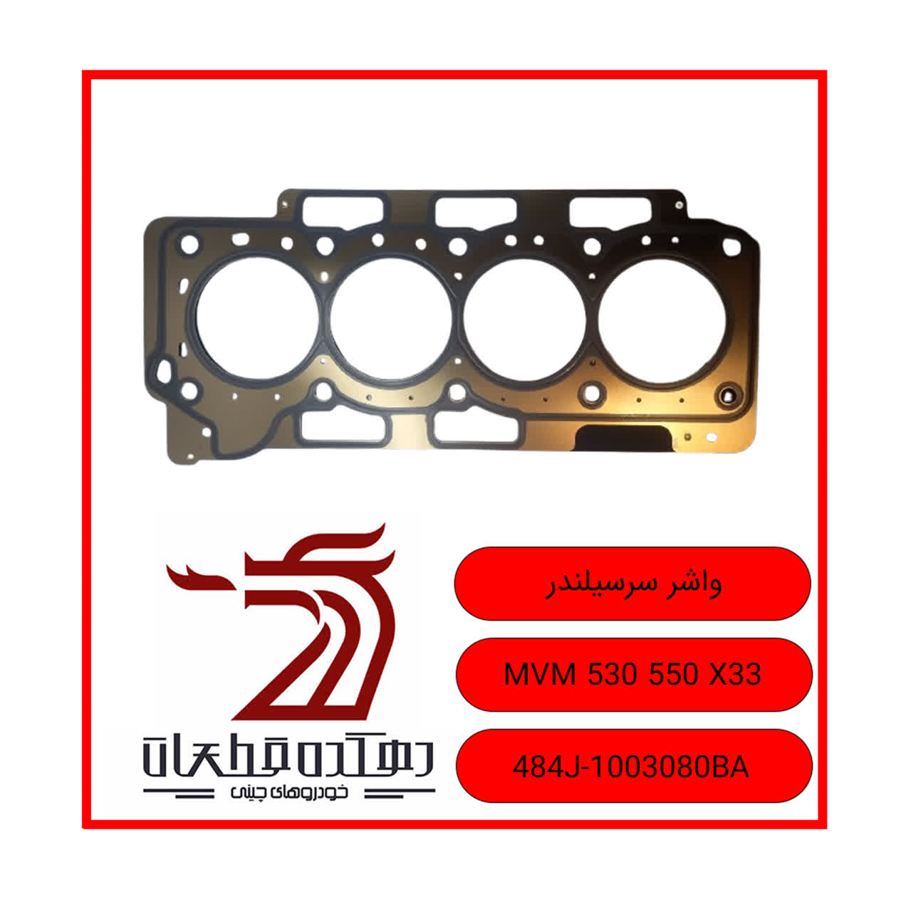 photo22441387586 واشر سر سیلندر 530-550-X33 - تصویر 1