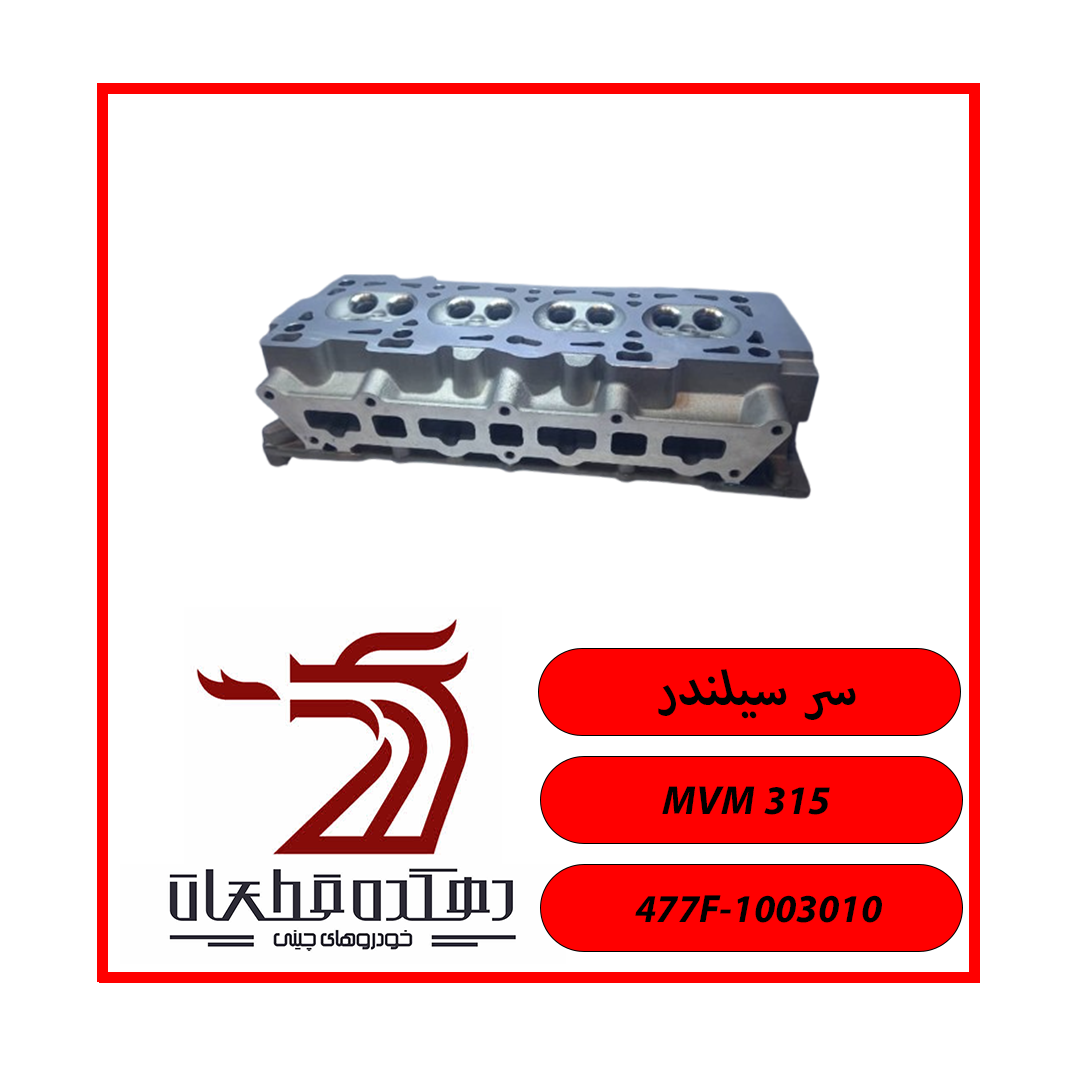 سرسیلندر سر سیلندر ام وی ام 315 - تصویر 1