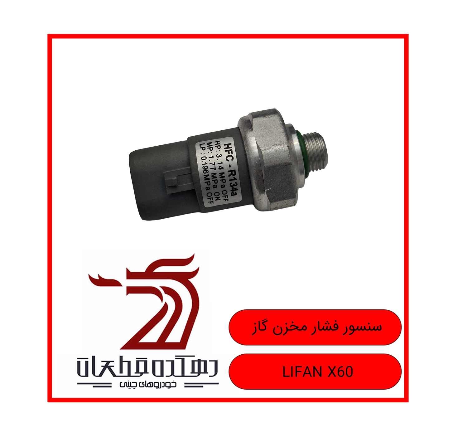 SHAM E COOLER LIFAN X60 copy سنسور فشار کولر لیفان X60 - تصویر 1
