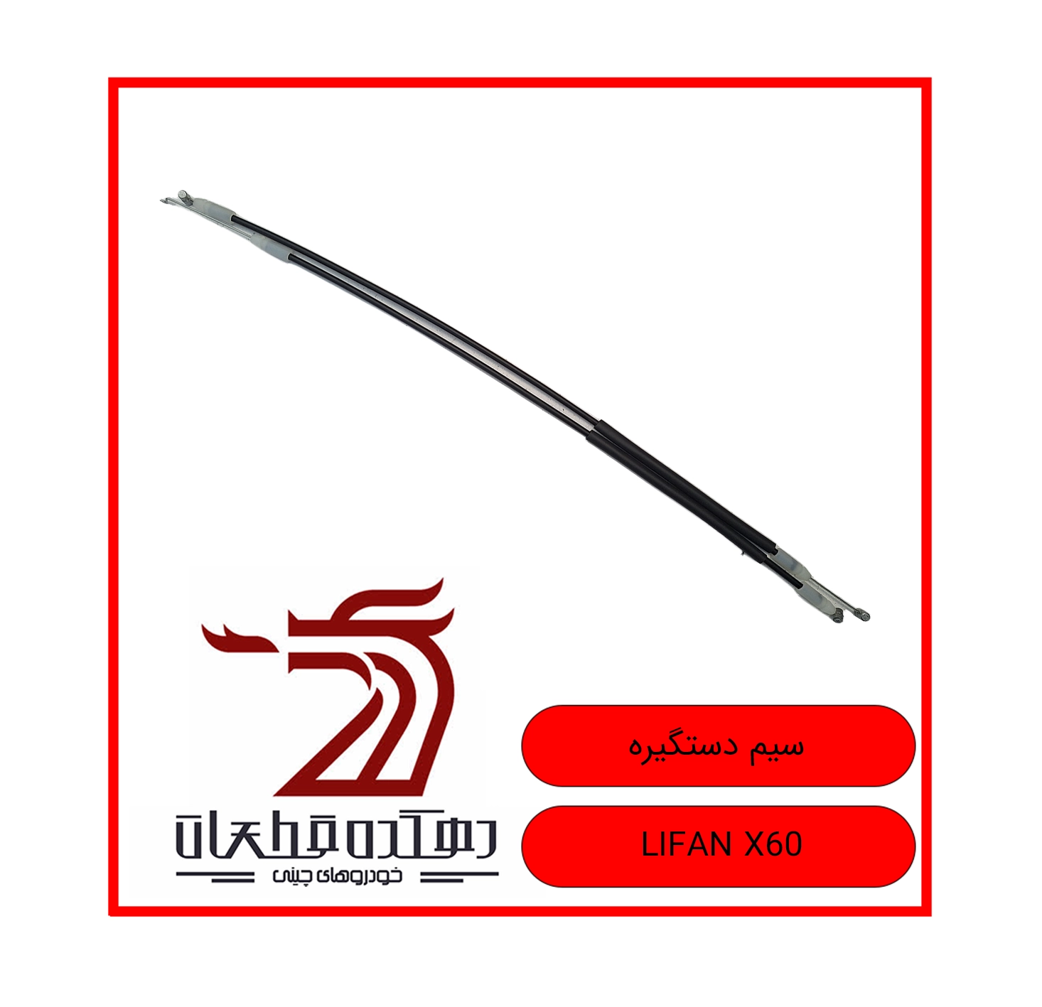 SIM DASTGIREH LIFAN X60 copy