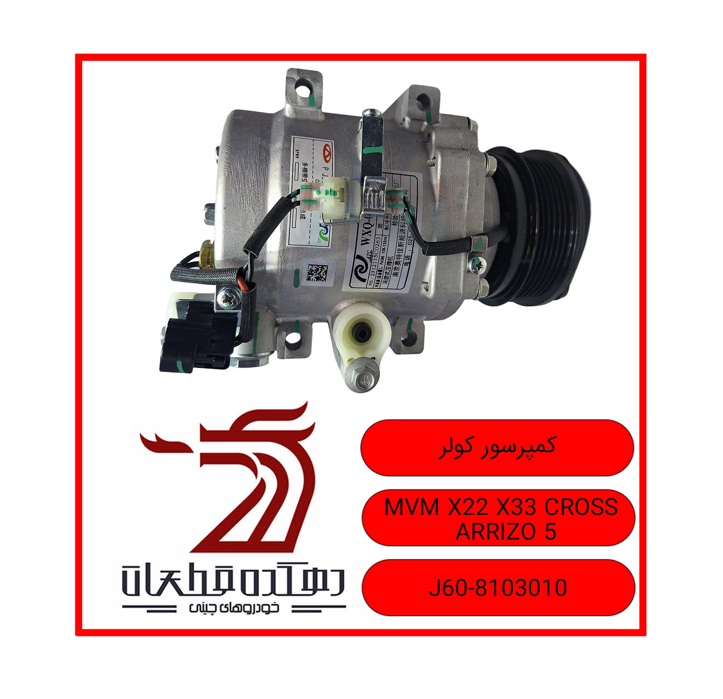 Cooler compressor X22 X33 CROSS ARRIZO 5 copy کپرسور کولر ام وی ام X22-X33cross-ARRIZO5 - تصویر 1