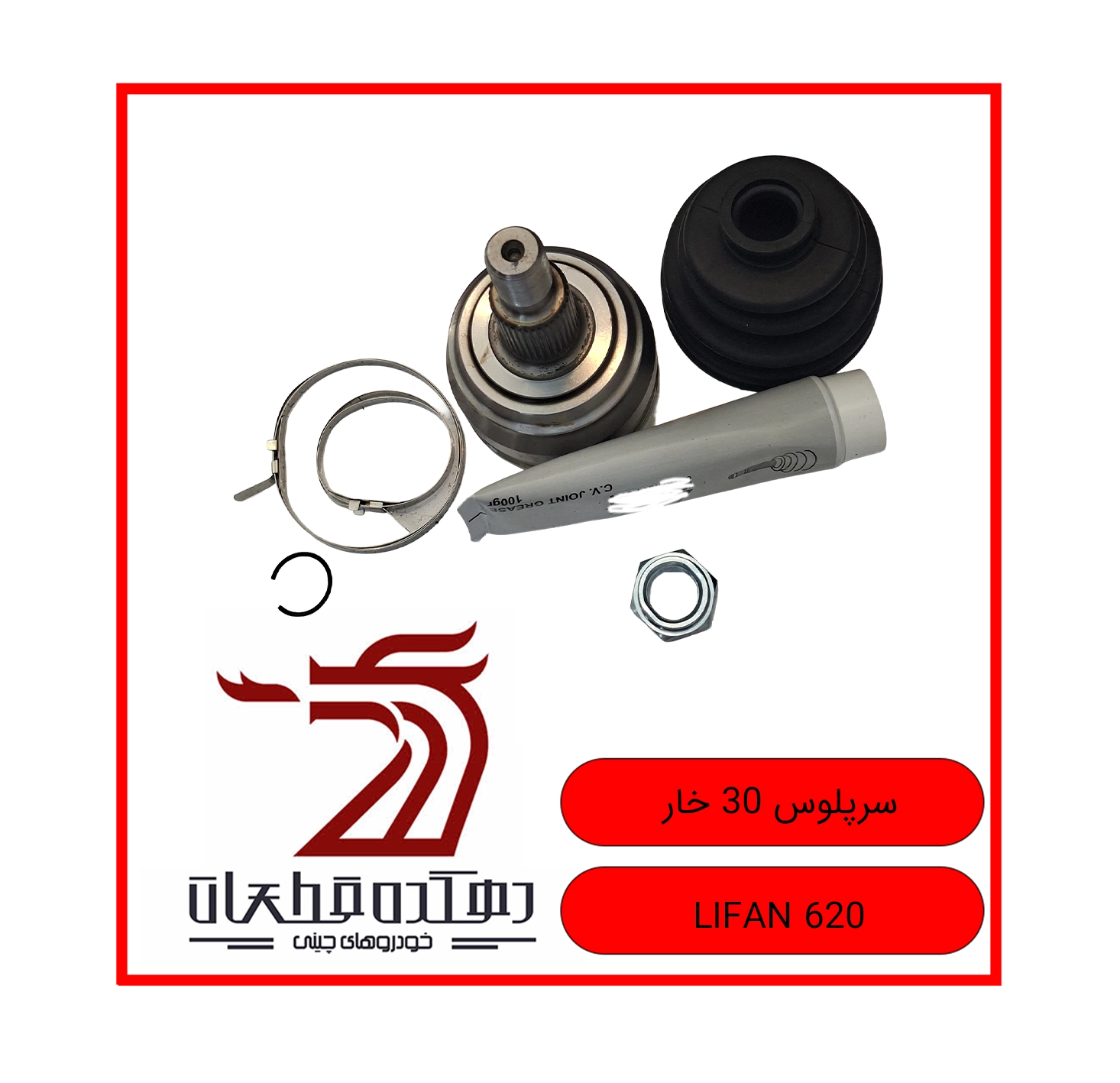 SARPOOLOOS 30 KHAR LIFAN 620 1600 copy سر پلوس 30 خار لیفان 1600 620 - تصویر 1