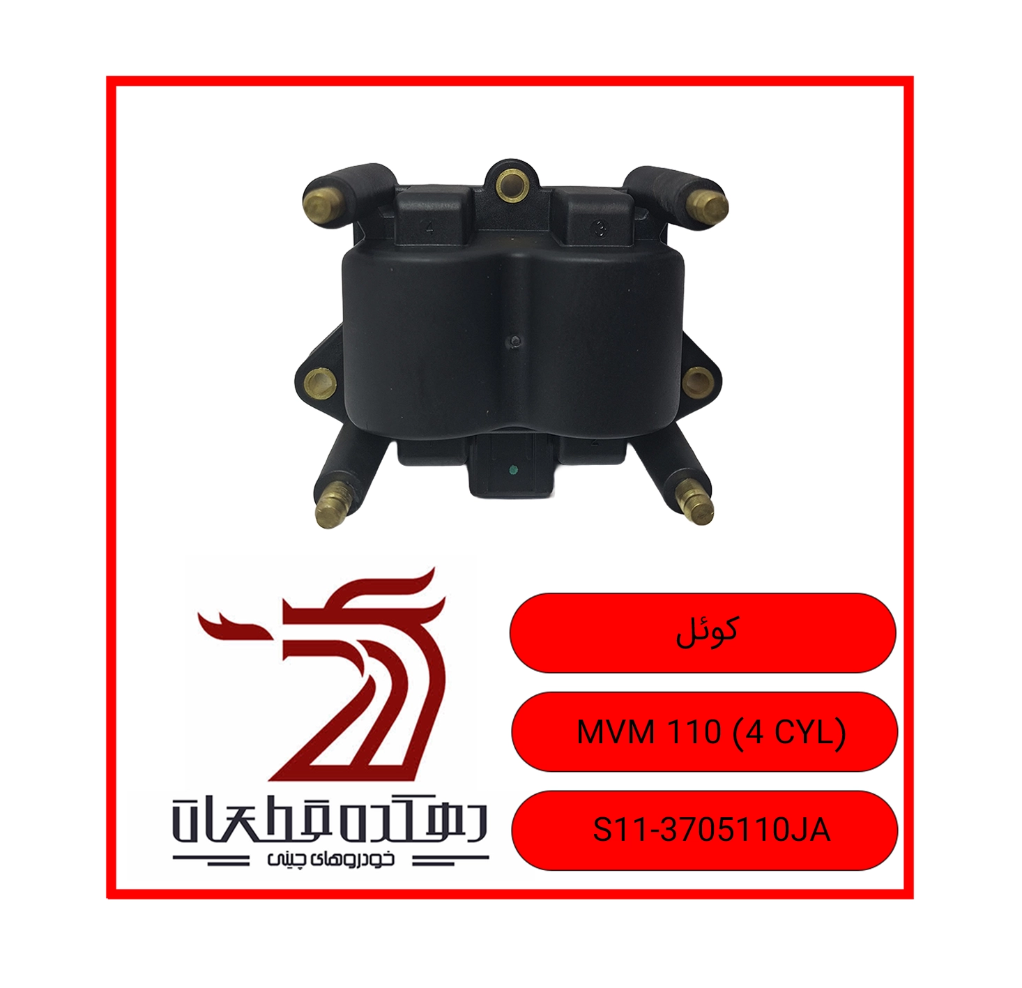 COIL MVM 110 4 CYL copy کوئل خودرو ام وی ام 110 چهار سیلندر - تصویر 1
