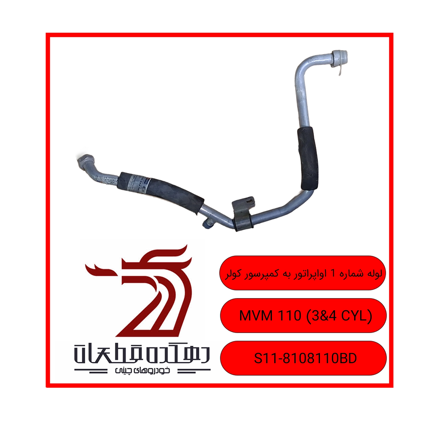 LOOLEH SHOMAREH 1 OPERATOR BE COMPROSOR COOLER MVM 110 3&4 CYL copy لوله اواپراتور به کمپرسور کولر ام وی ام 110 - تصویر 1