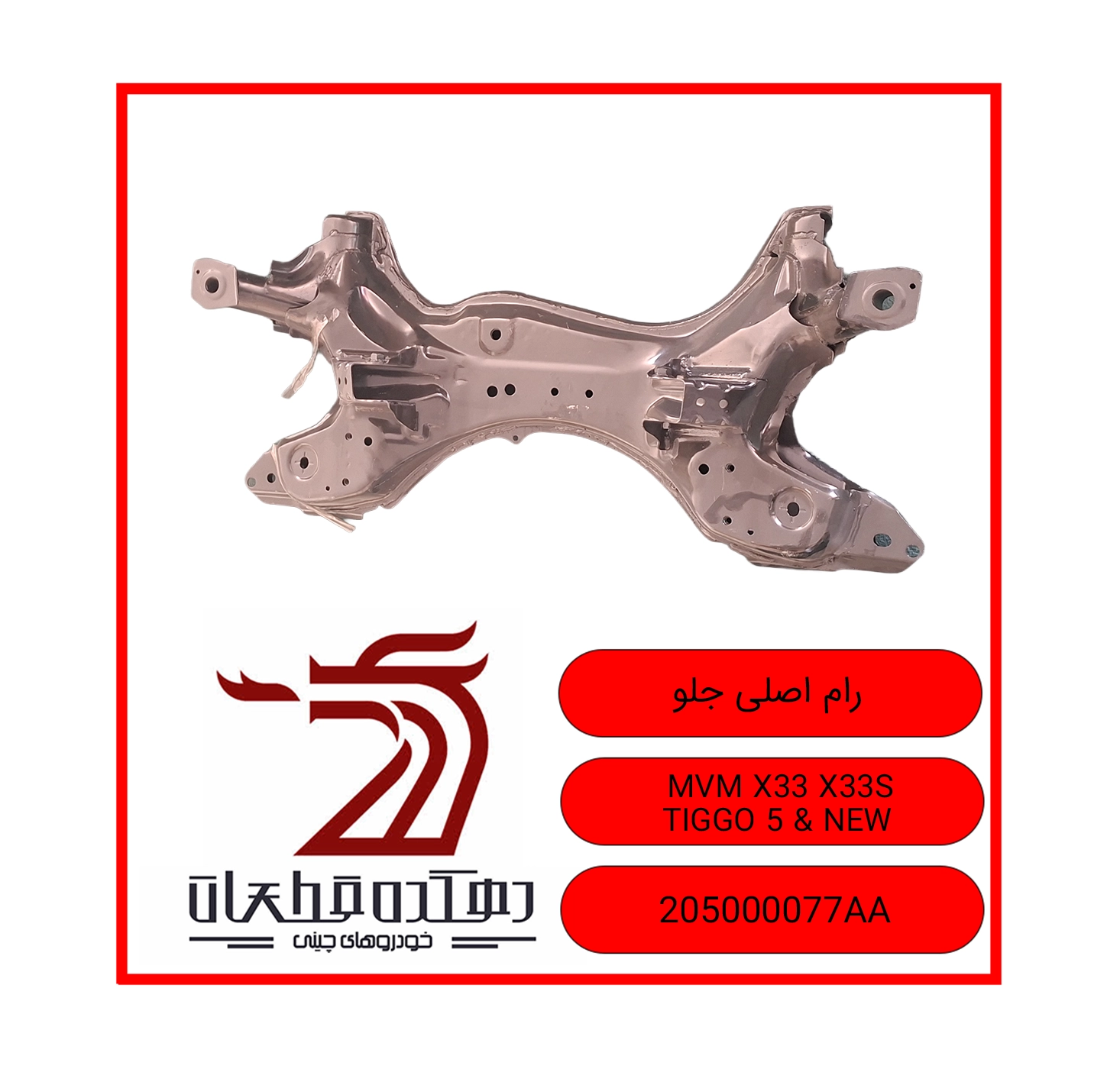 RAM ASLI JELO MVM X33 X33S TIGGO 5 & NEW copy رام ام وی ام و چری تیگو 5.5نیو / X33 / X33S - تصویر 1